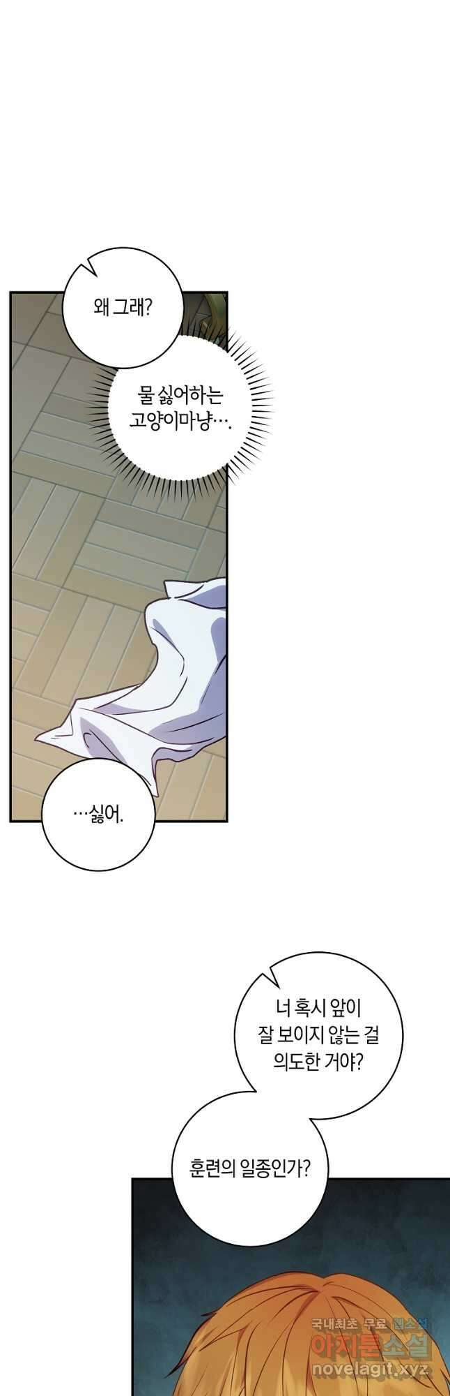 흑막의 말년운이 좋다 35화 6