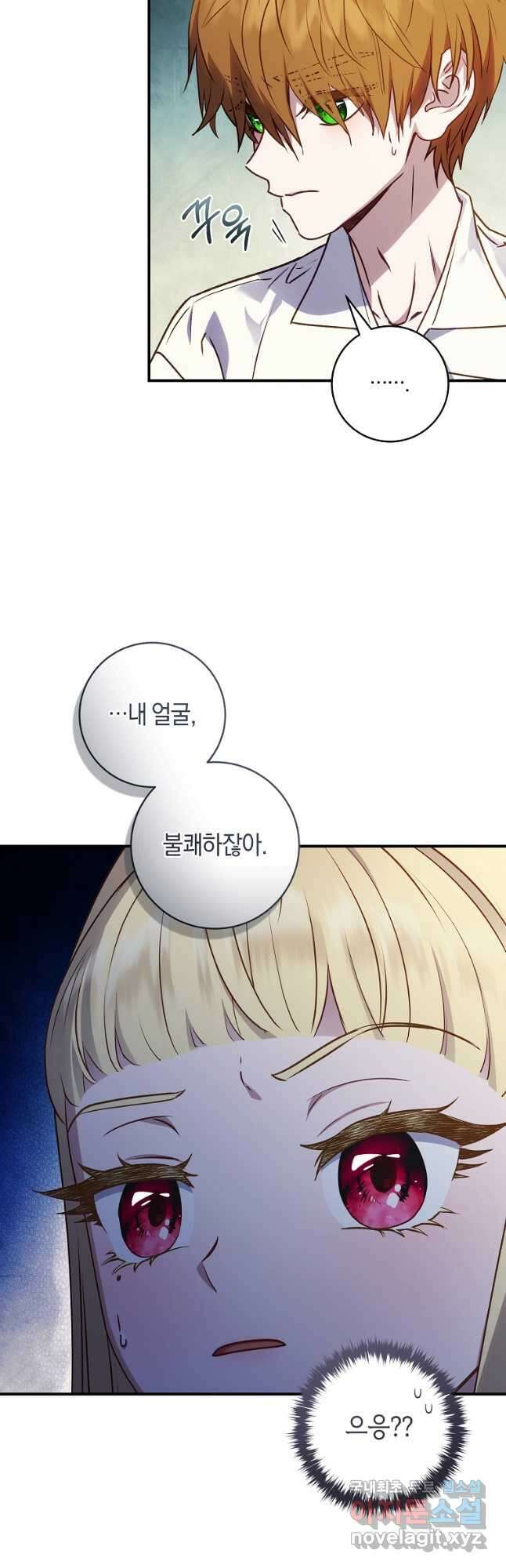 흑막의 말년운이 좋다 35화 7