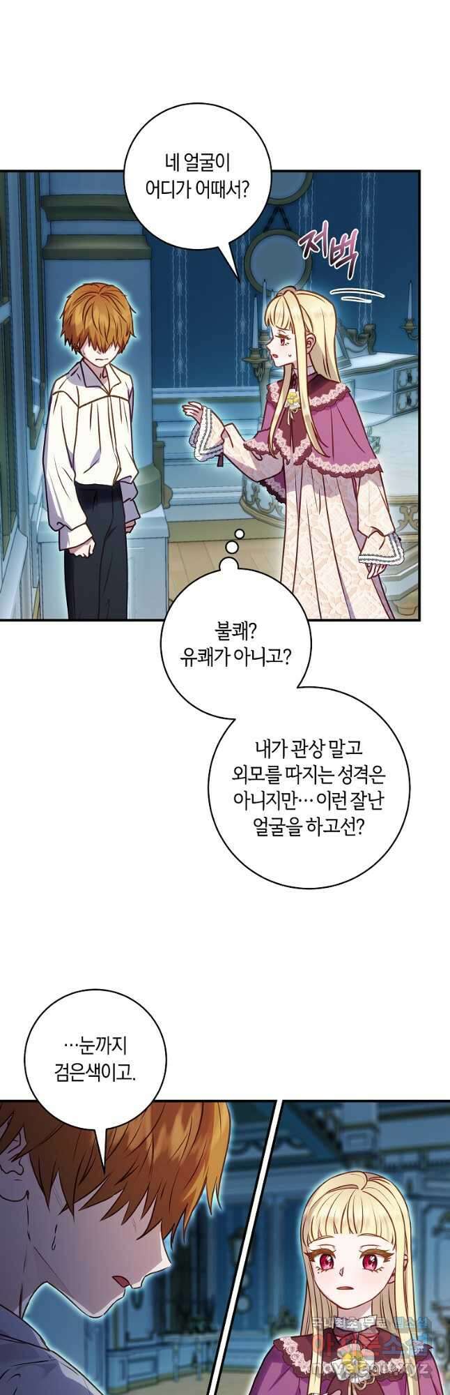흑막의 말년운이 좋다 35화 8