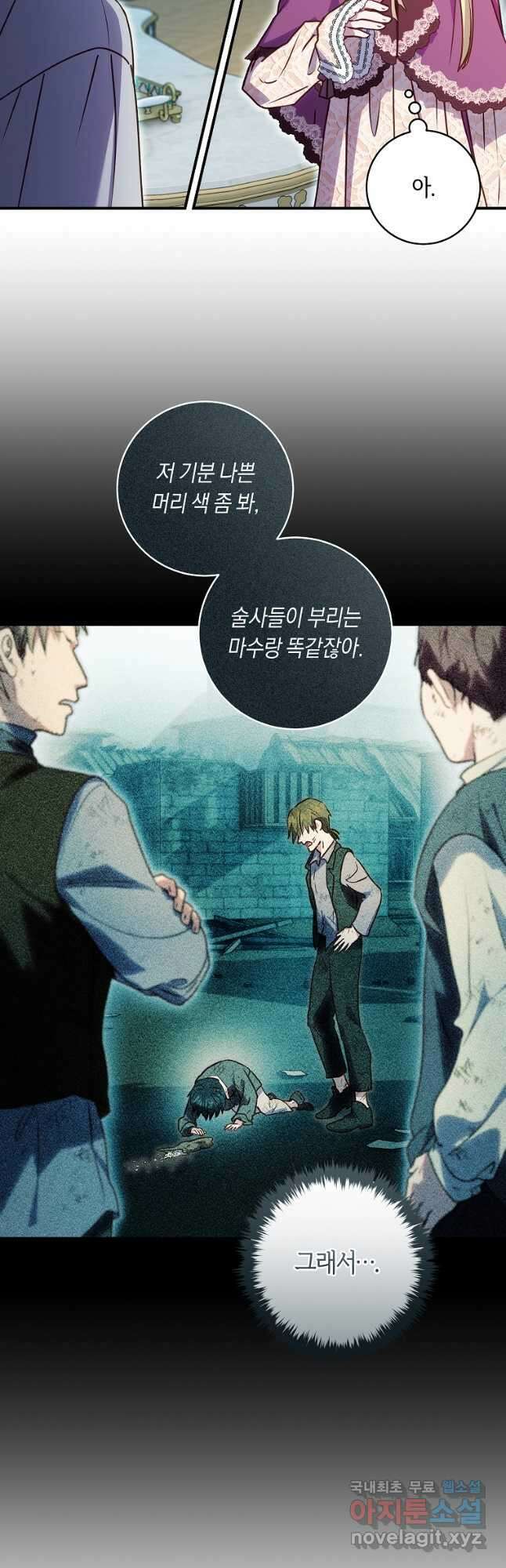 흑막의 말년운이 좋다 35화 9