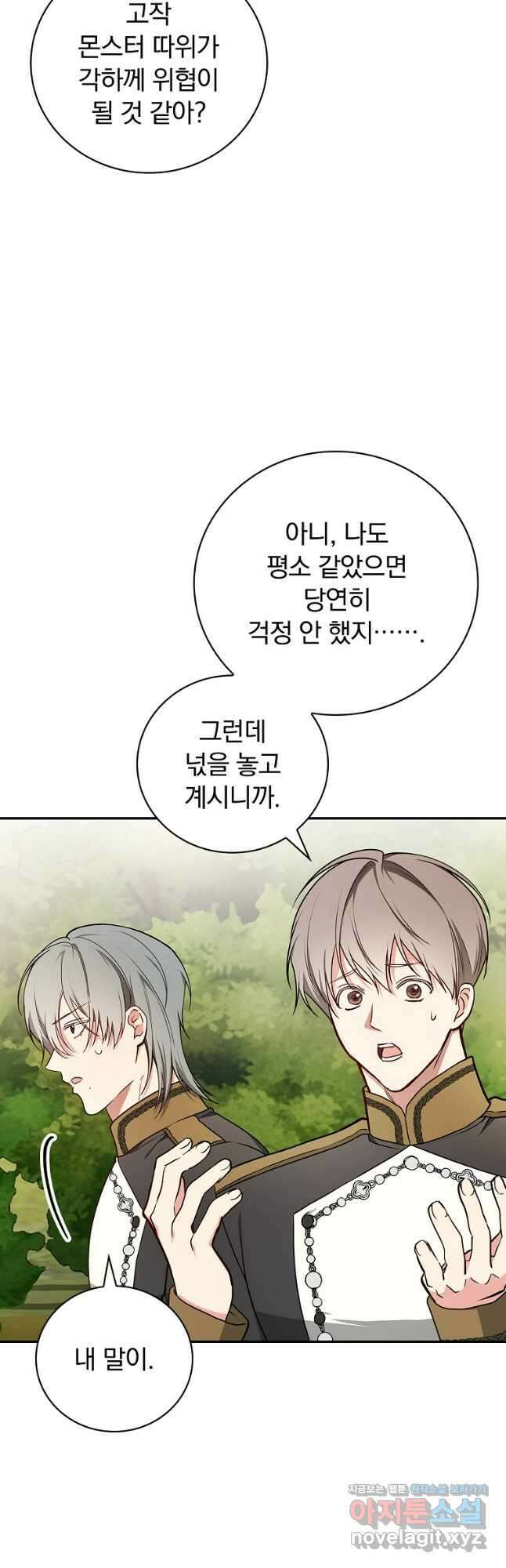 용사의 어머니가 되겠습니다 85화 4