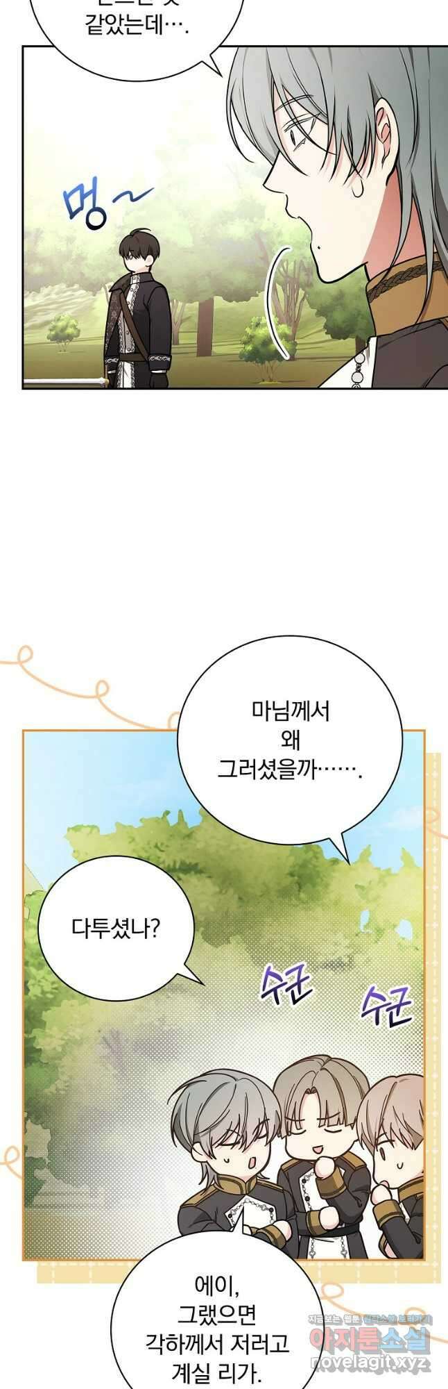 용사의 어머니가 되겠습니다 85화 6