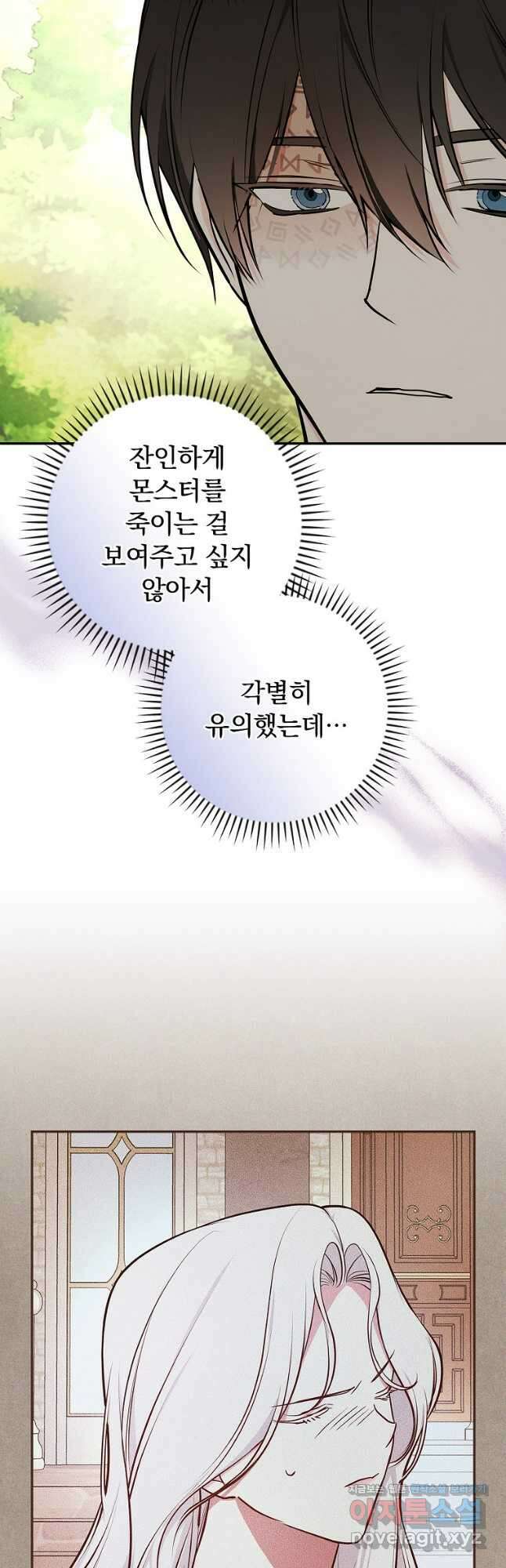 용사의 어머니가 되겠습니다 85화 10
