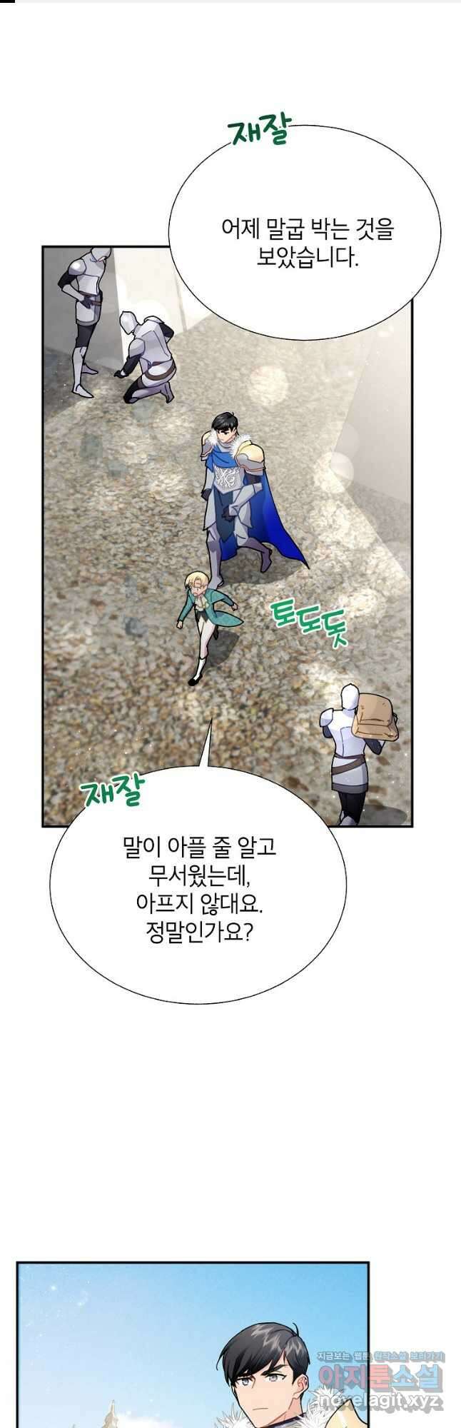 전령새 왕녀님 102화 1