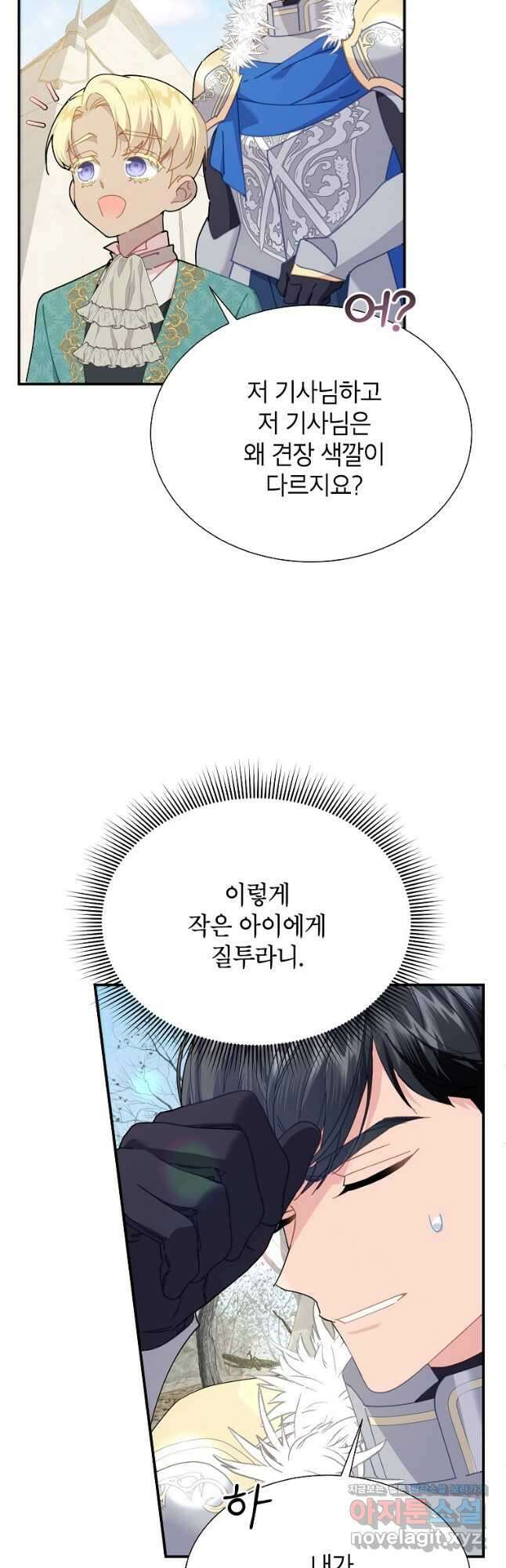 전령새 왕녀님 102화 2
