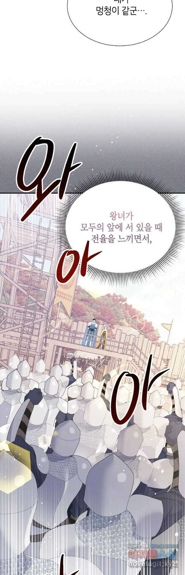 전령새 왕녀님 102화 3