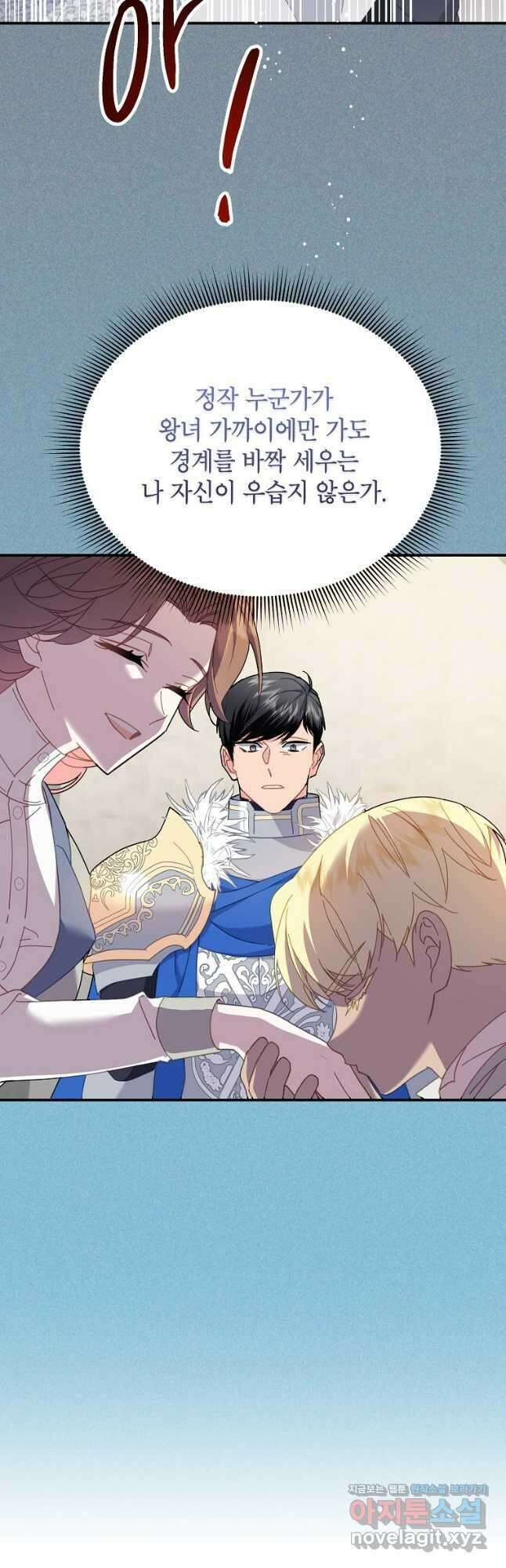 전령새 왕녀님 102화 4