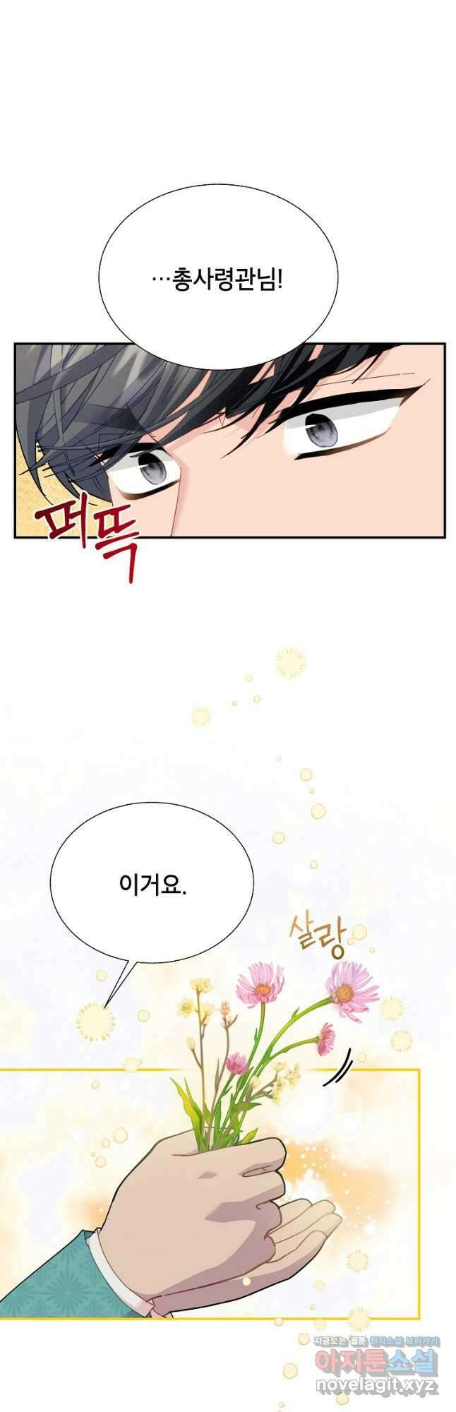 전령새 왕녀님 102화 5