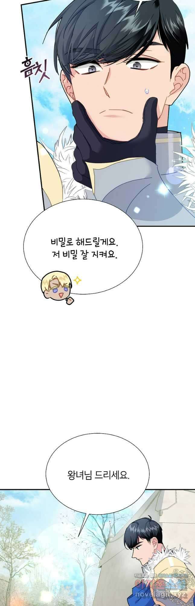 전령새 왕녀님 102화 7