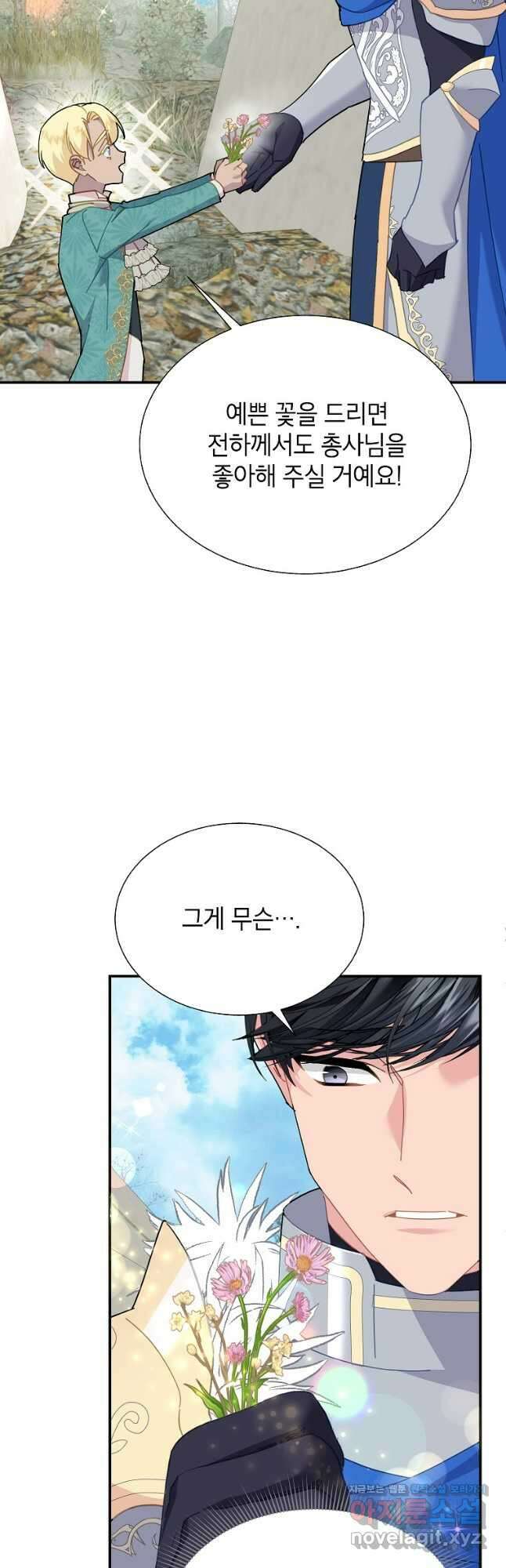 전령새 왕녀님 102화 8
