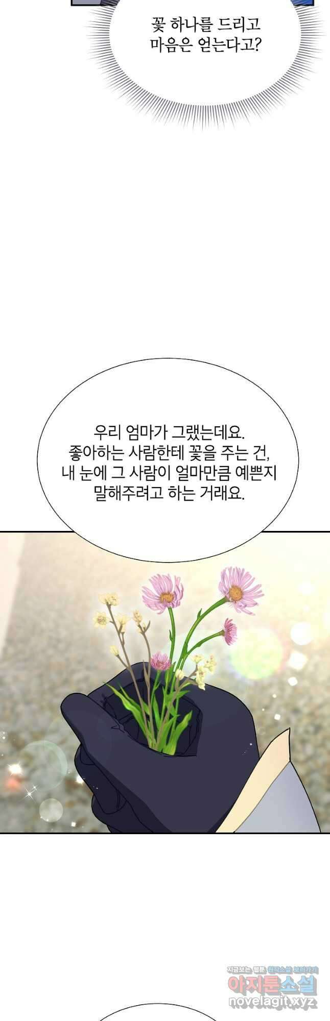 전령새 왕녀님 102화 9