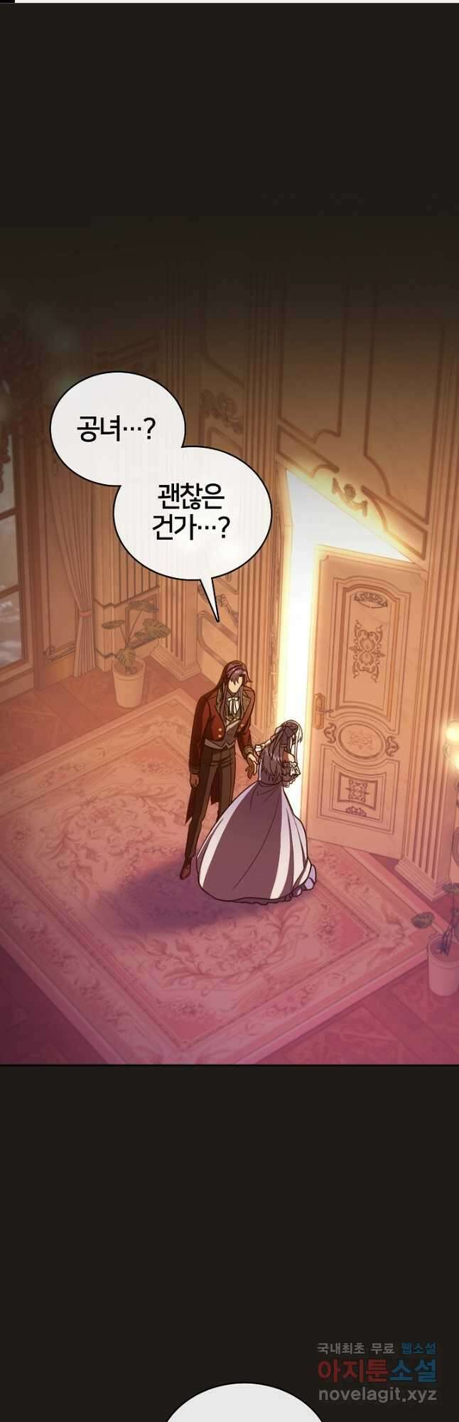 여기사는 더 이상 검을 들지 않았다 55화 1
