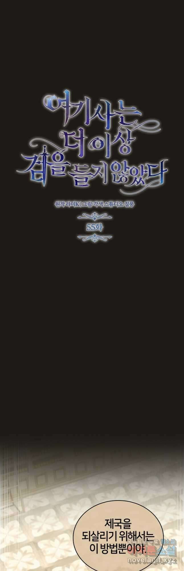여기사는 더 이상 검을 들지 않았다 55화 6