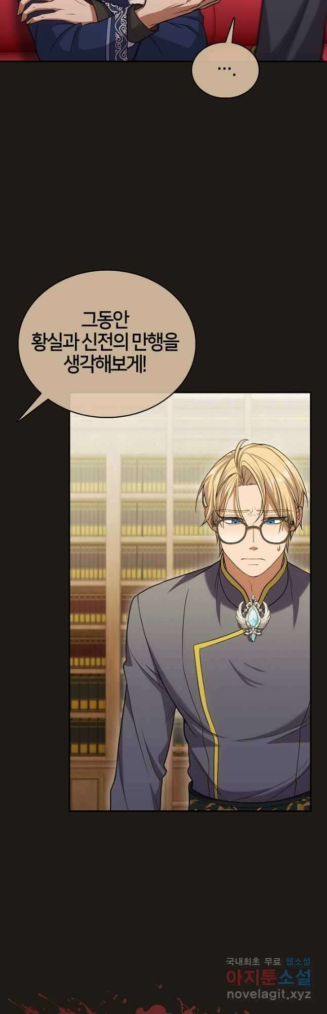 여기사는 더 이상 검을 들지 않았다 55화 8