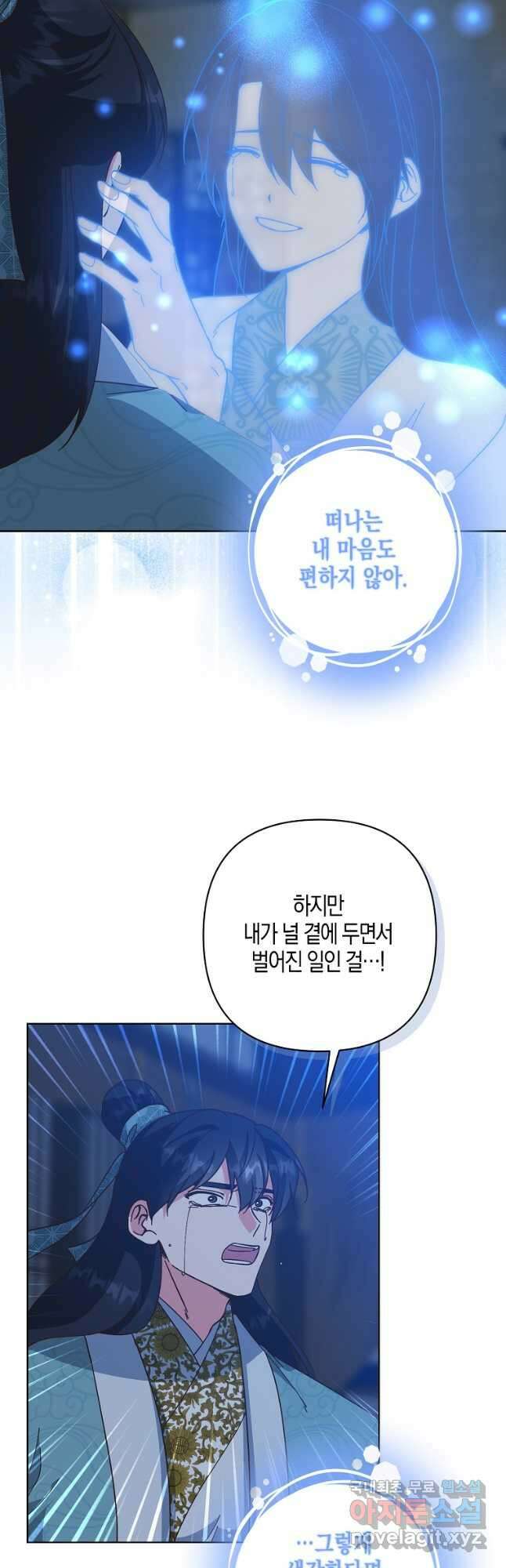 낙화유수 117화 10