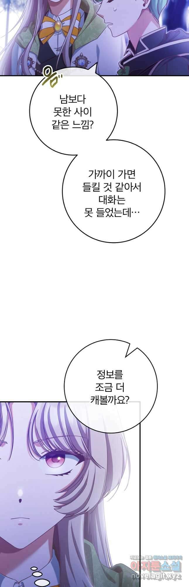 최종 보스의 애인이라니 오해입니다 71화 3