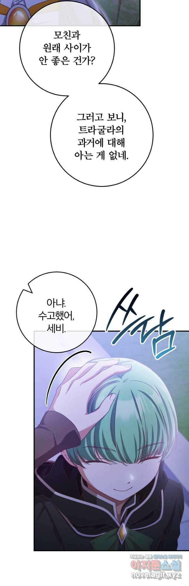최종 보스의 애인이라니 오해입니다 71화 4