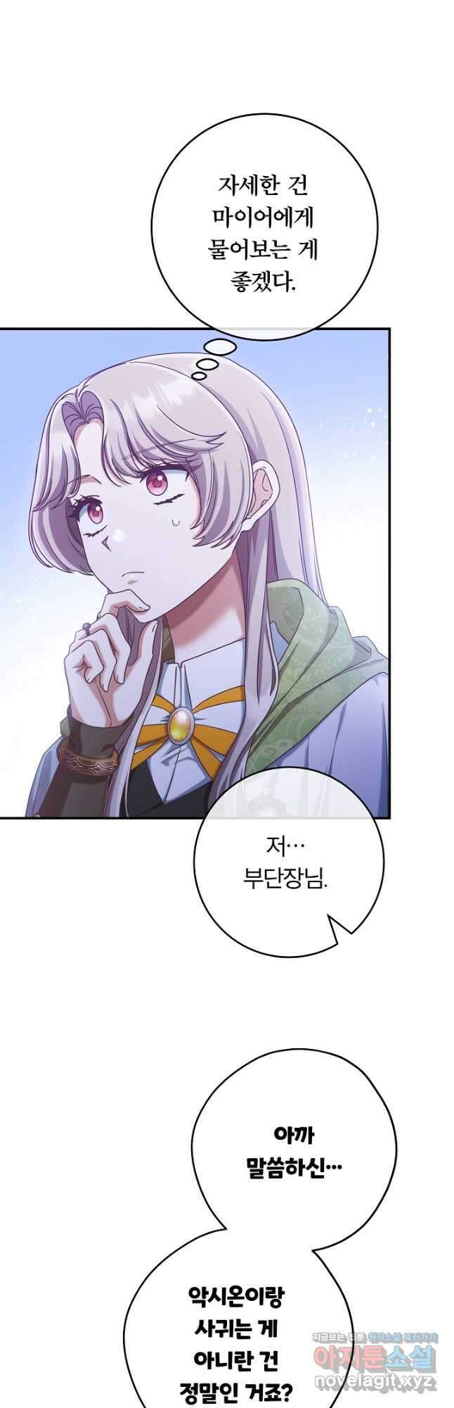최종 보스의 애인이라니 오해입니다 71화 5