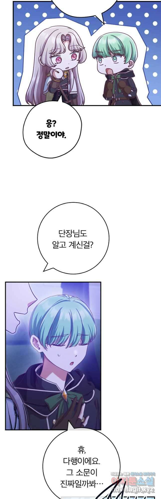 최종 보스의 애인이라니 오해입니다 71화 6