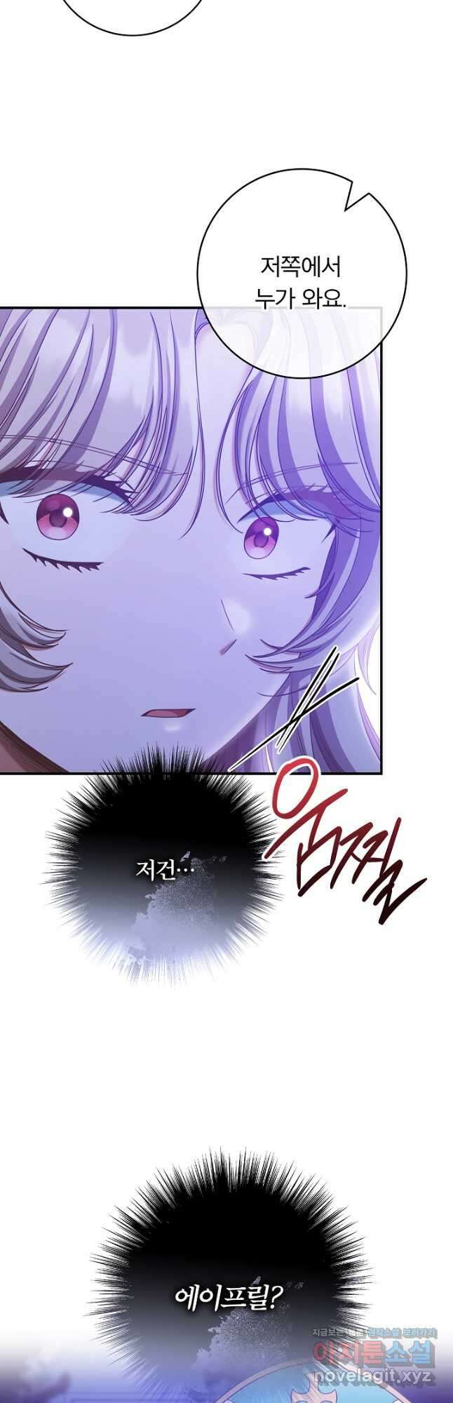 최종 보스의 애인이라니 오해입니다 71화 7