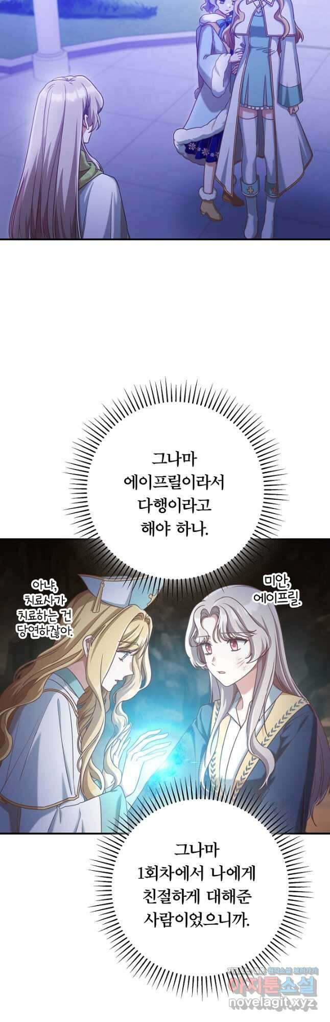 최종 보스의 애인이라니 오해입니다 71화 8