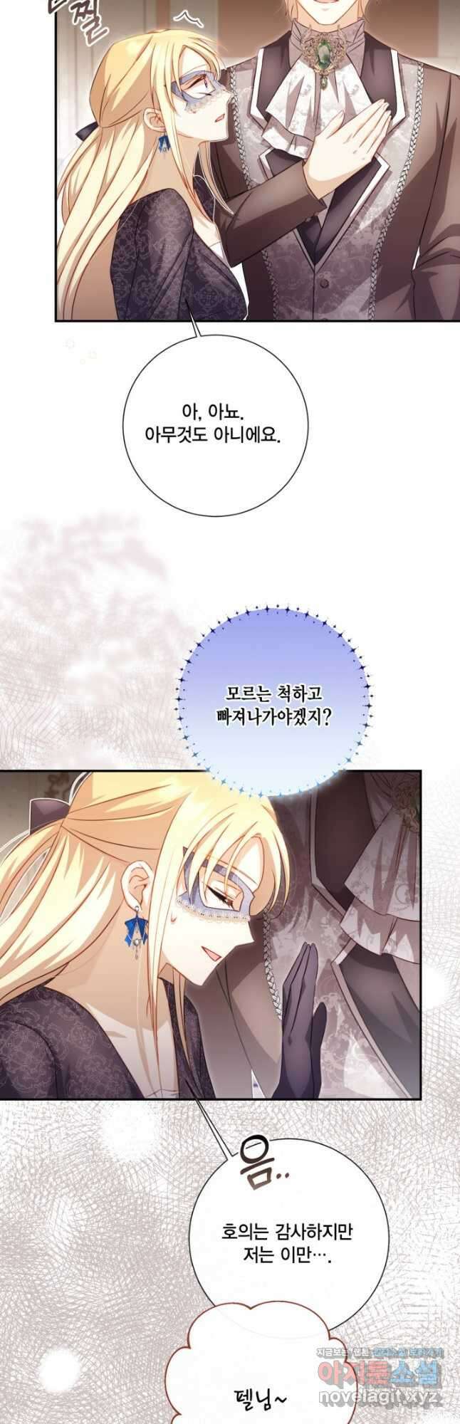 여왕을 위한 진혼곡 49화 2