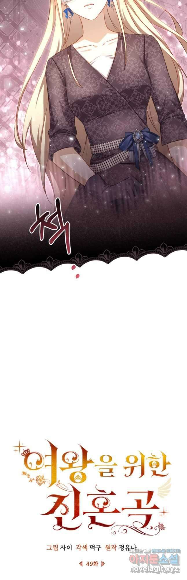 여왕을 위한 진혼곡 49화 7
