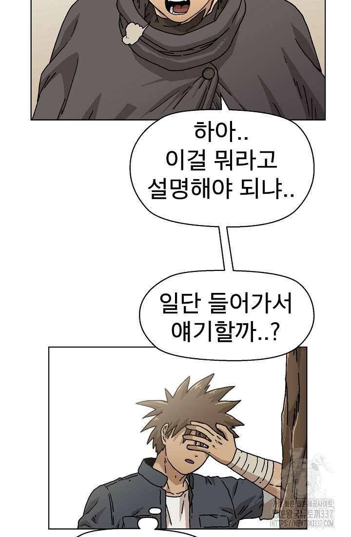 아수라게이트 110화 4