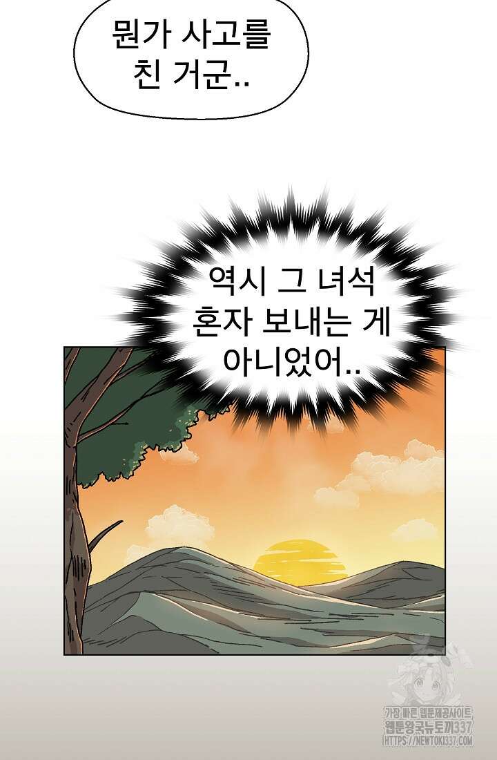 아수라게이트 110화 5