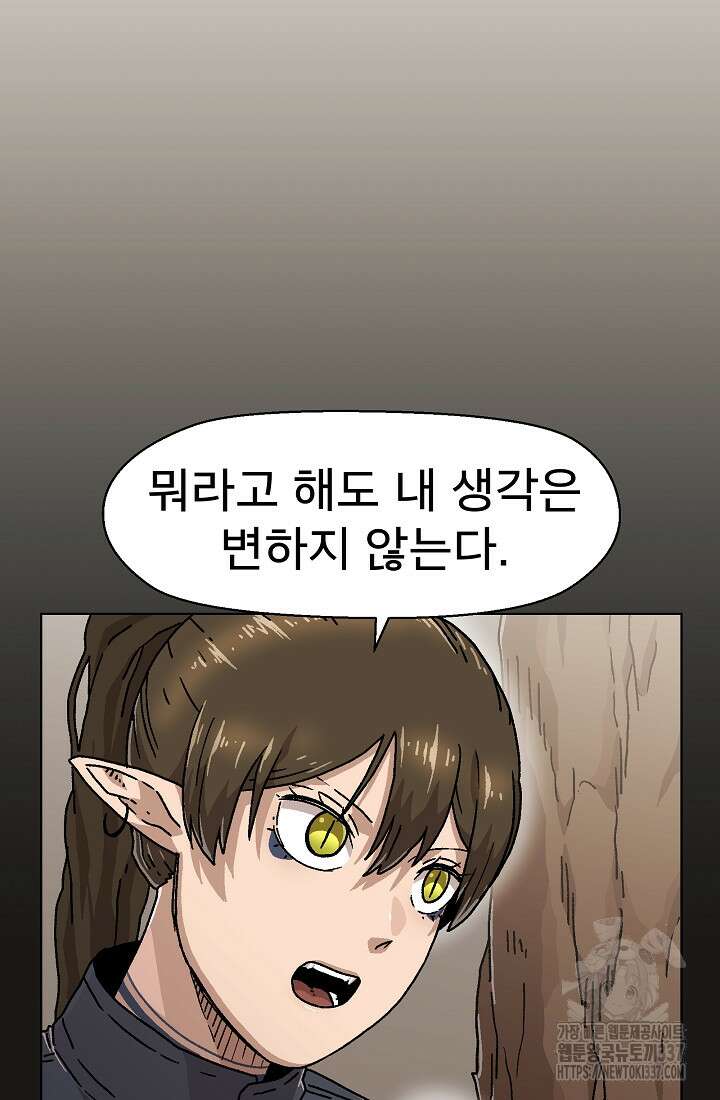 아수라게이트 110화 6