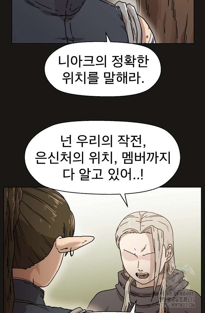 아수라게이트 110화 7