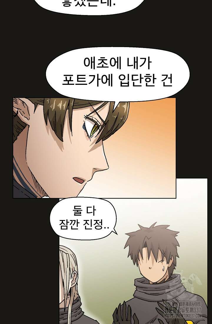 아수라게이트 110화 9