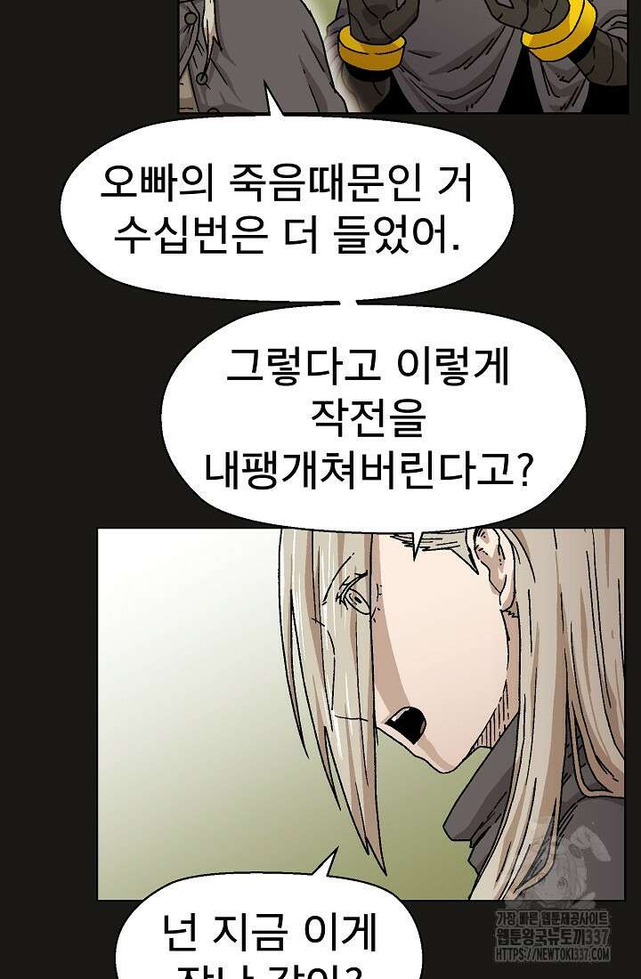 아수라게이트 110화 10