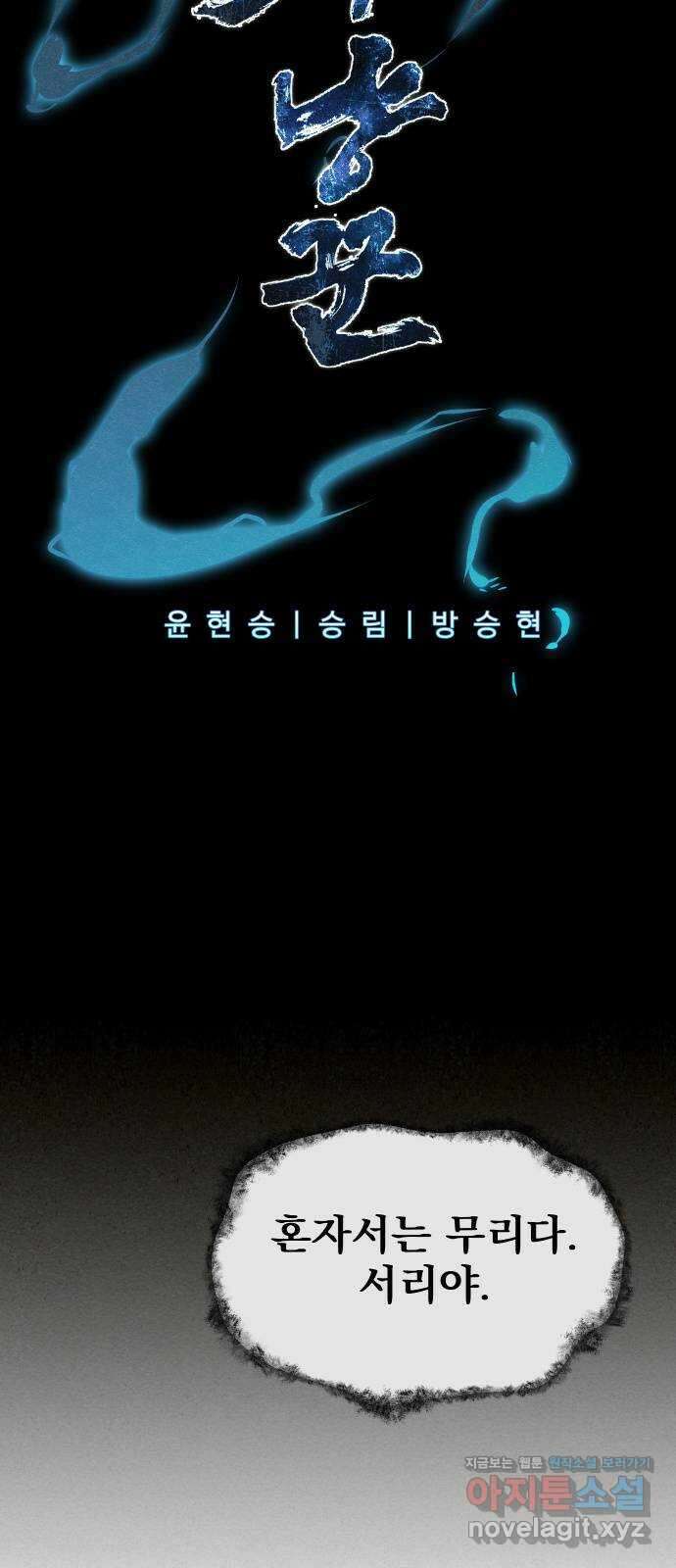 뫼신 사냥꾼 112화 2