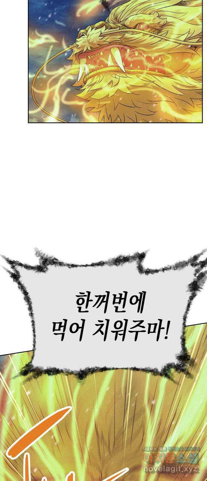 뫼신 사냥꾼 112화 5