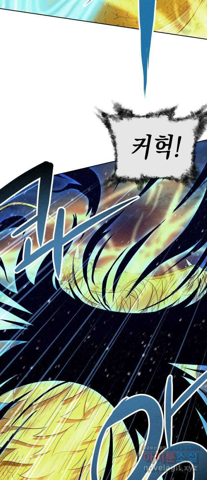뫼신 사냥꾼 112화 13