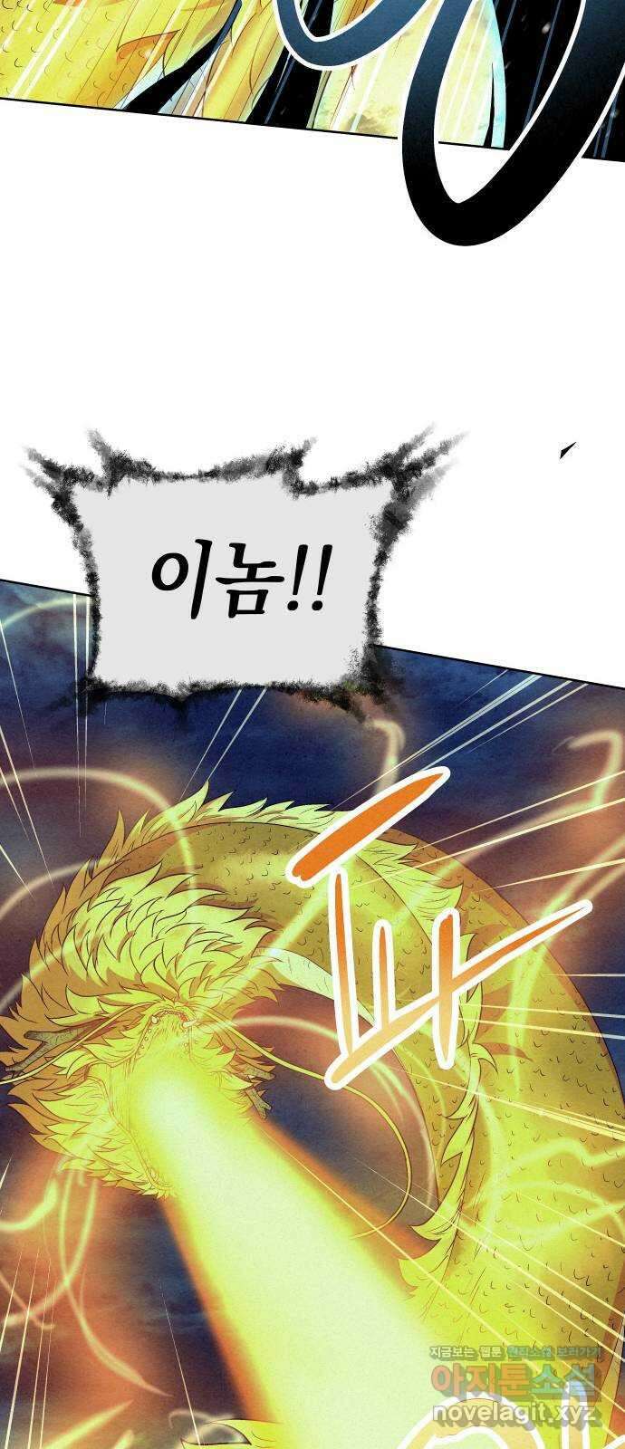 뫼신 사냥꾼 112화 14