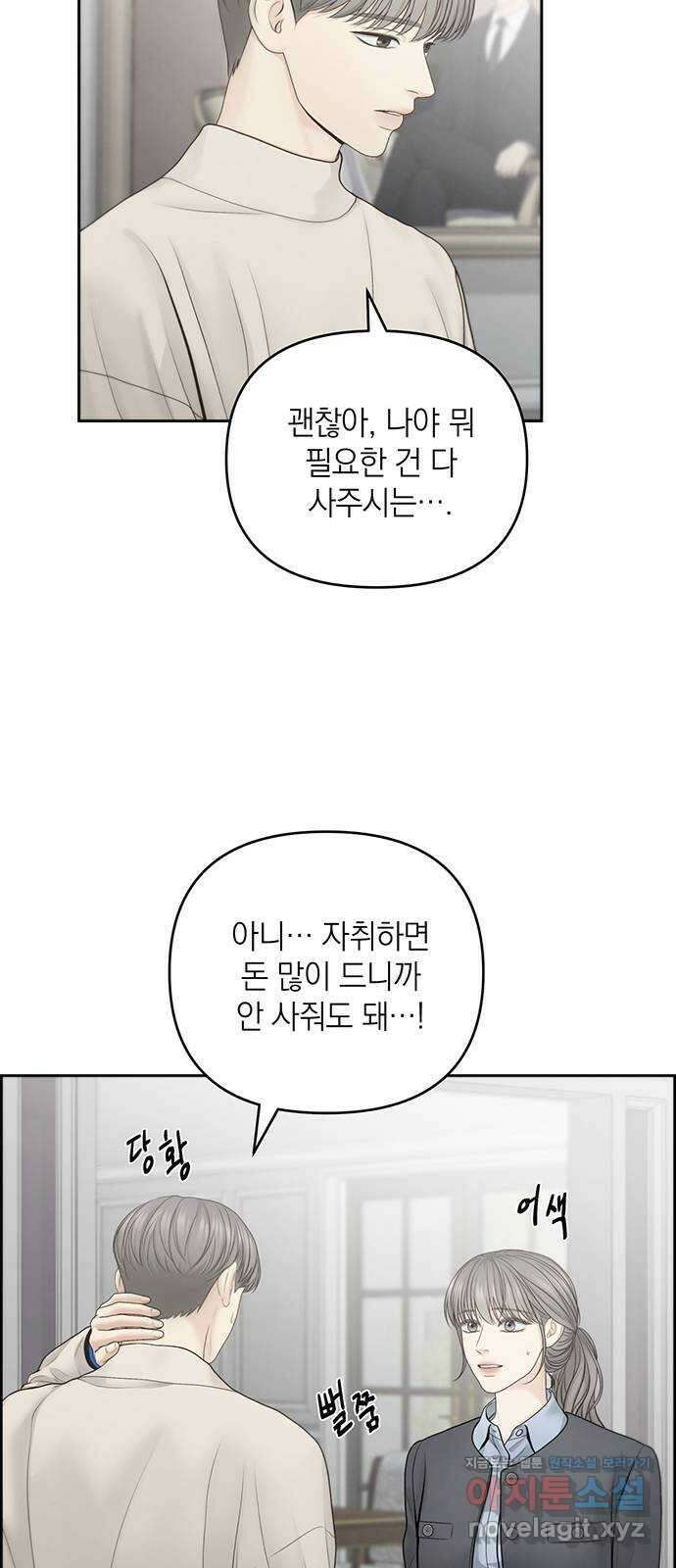 온리호프 70화 2