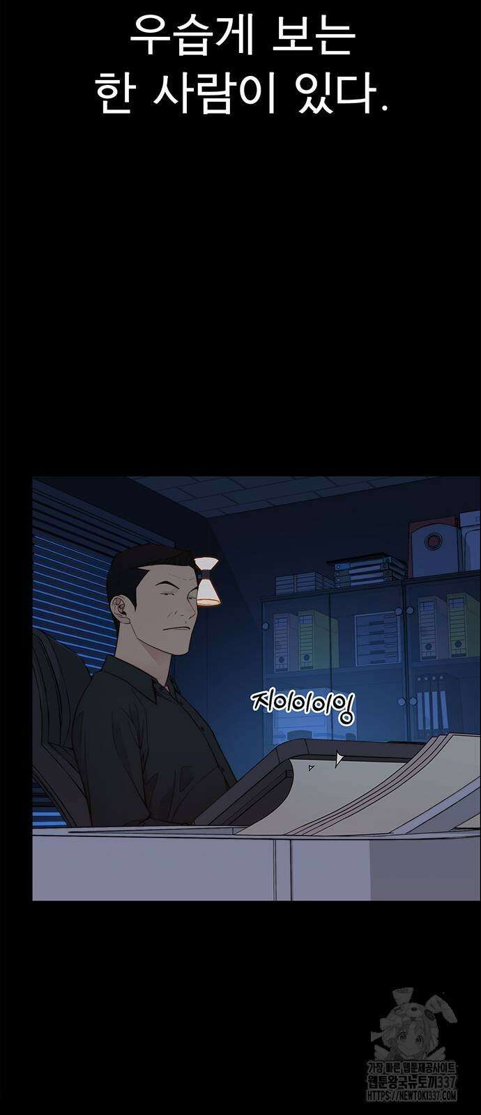 상남자(네이버) 191화 5