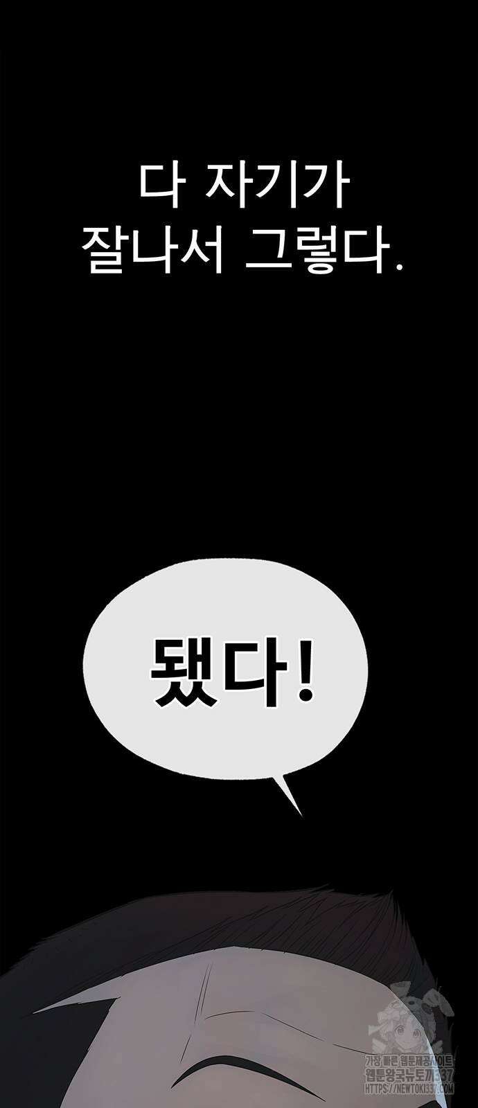 상남자(네이버) 191화 6