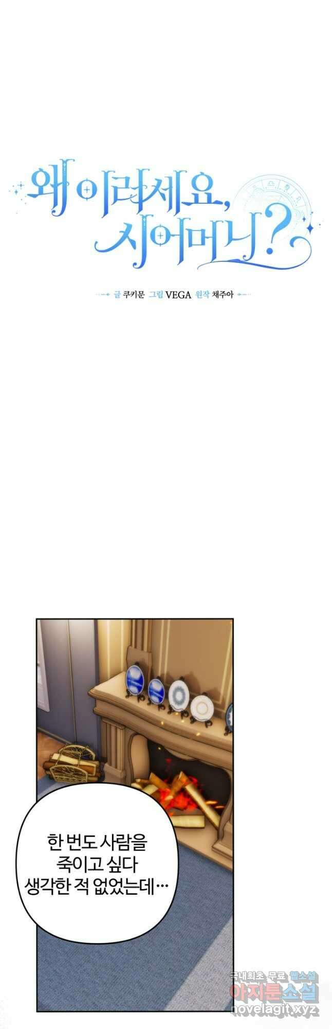 왜 이러세요, 시어머니 76화 10