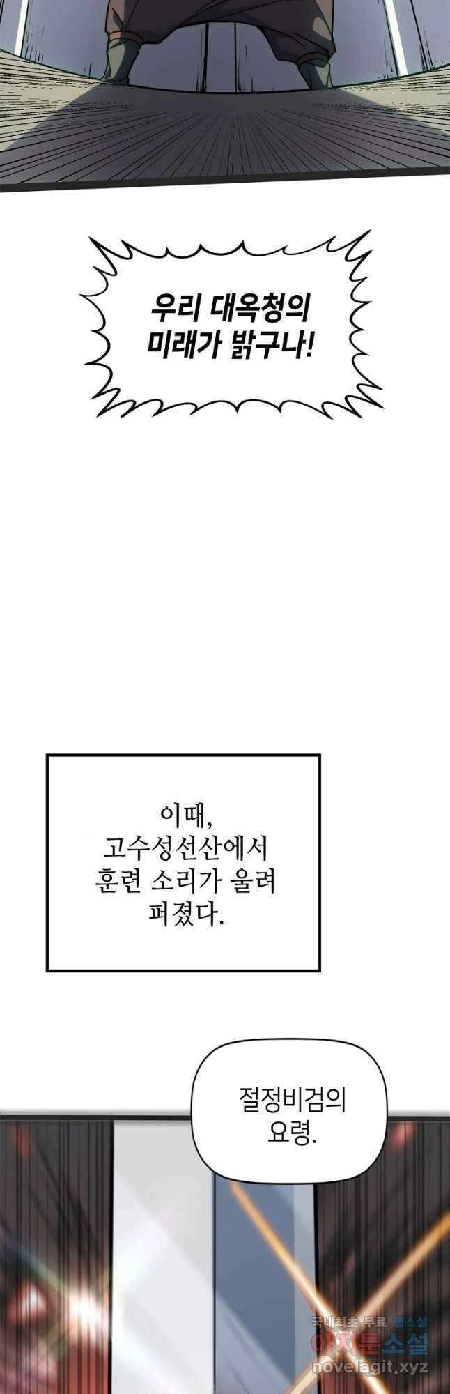 초초수련천년 107화 2
