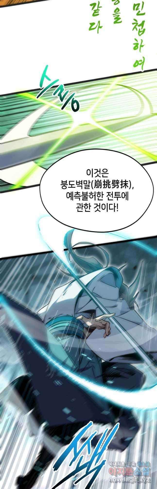 초초수련천년 107화 5