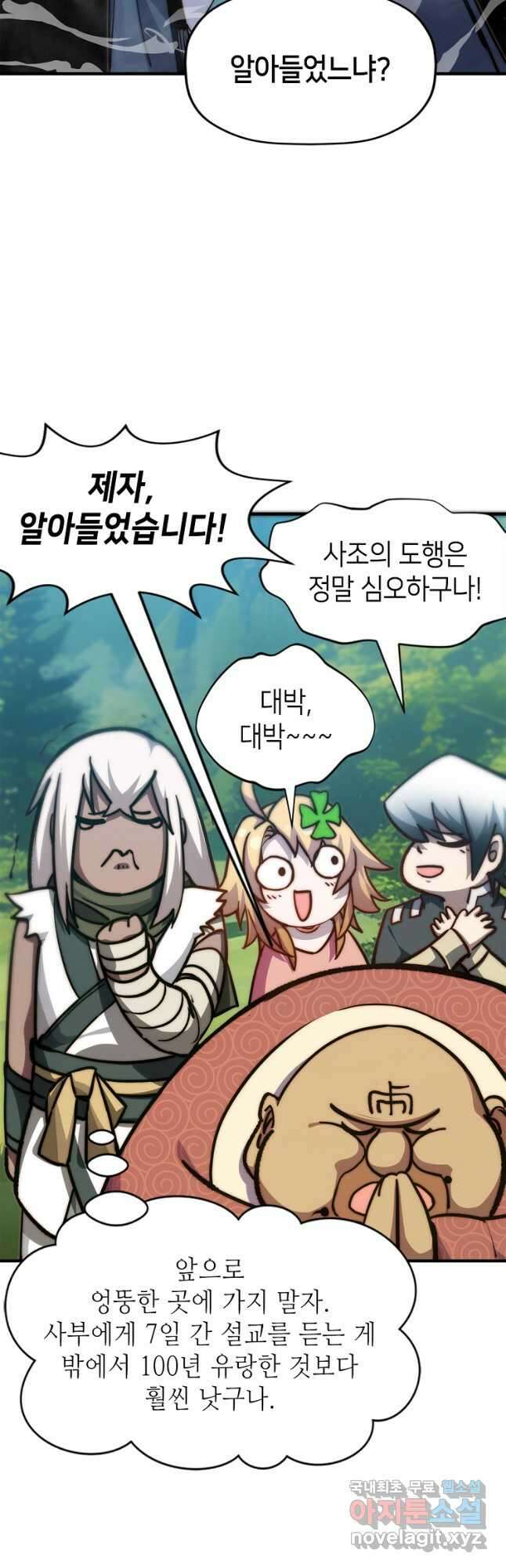 초초수련천년 107화 10