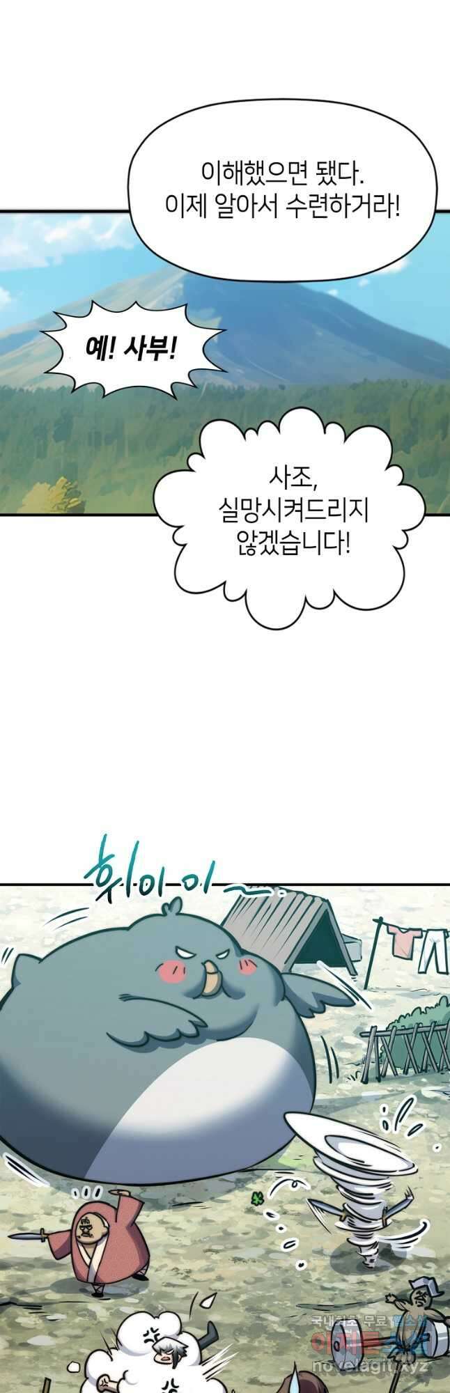 초초수련천년 107화 11