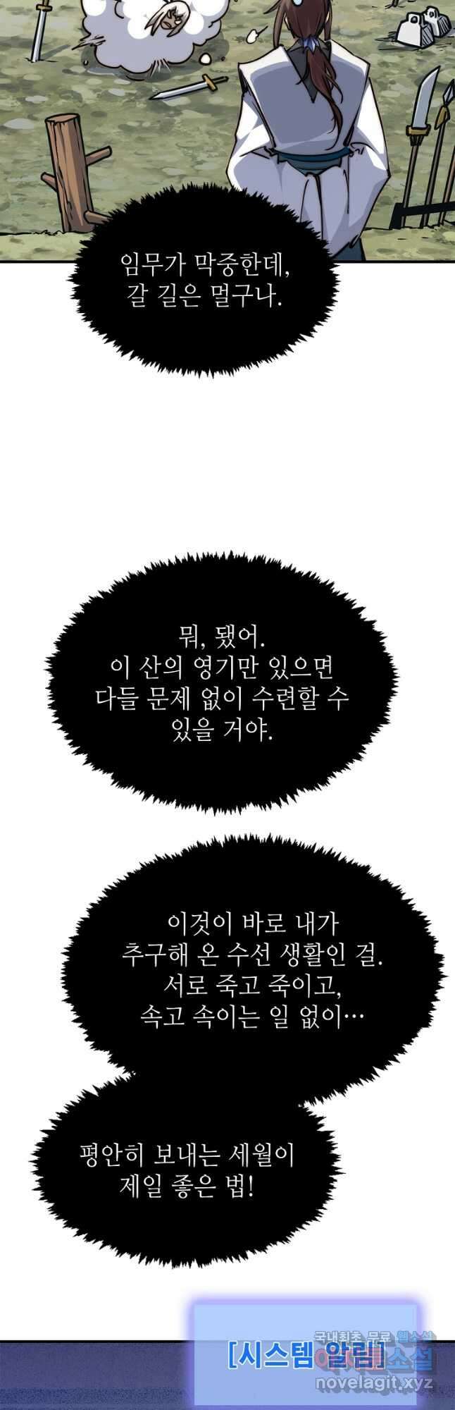 초초수련천년 107화 12