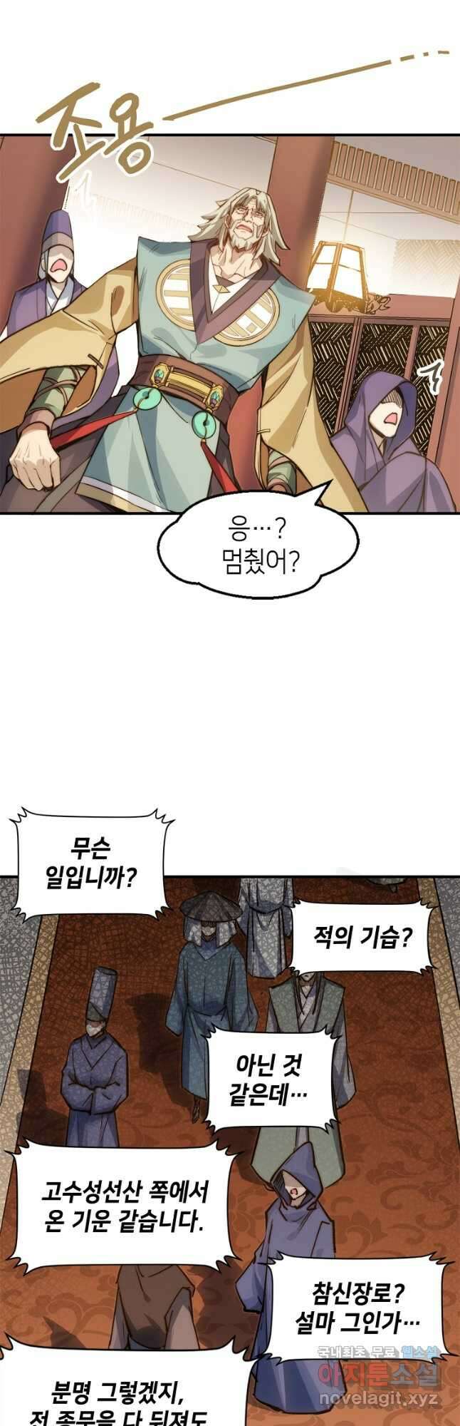 초초수련천년 107화 18