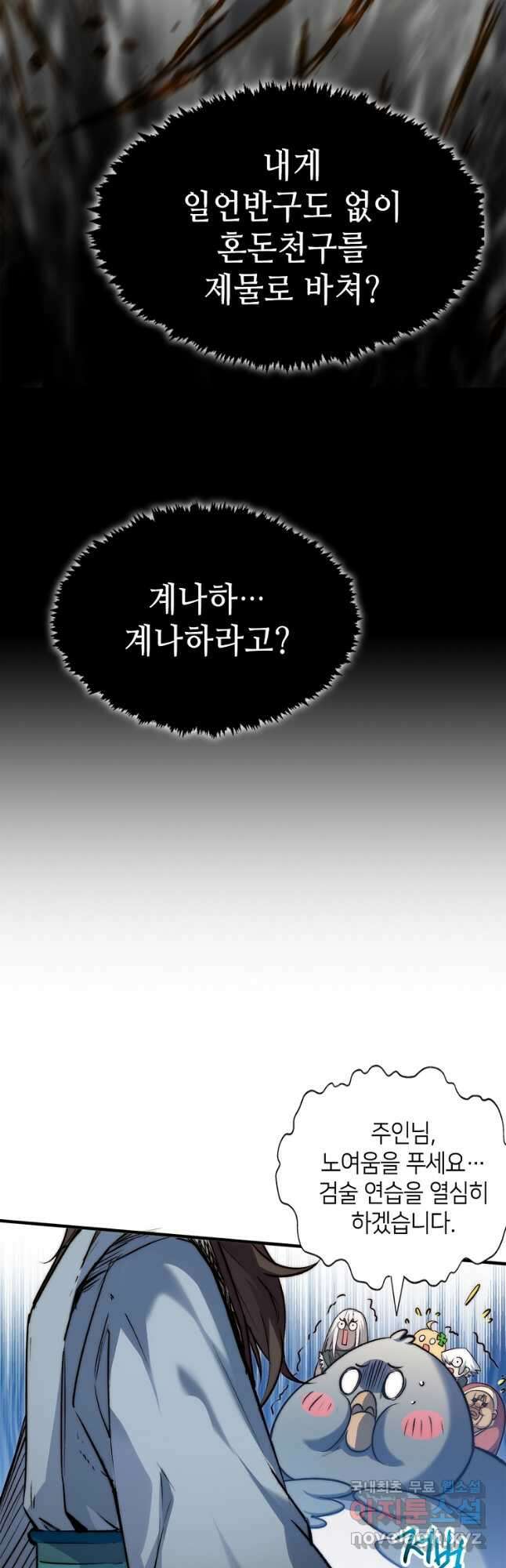 초초수련천년 107화 37