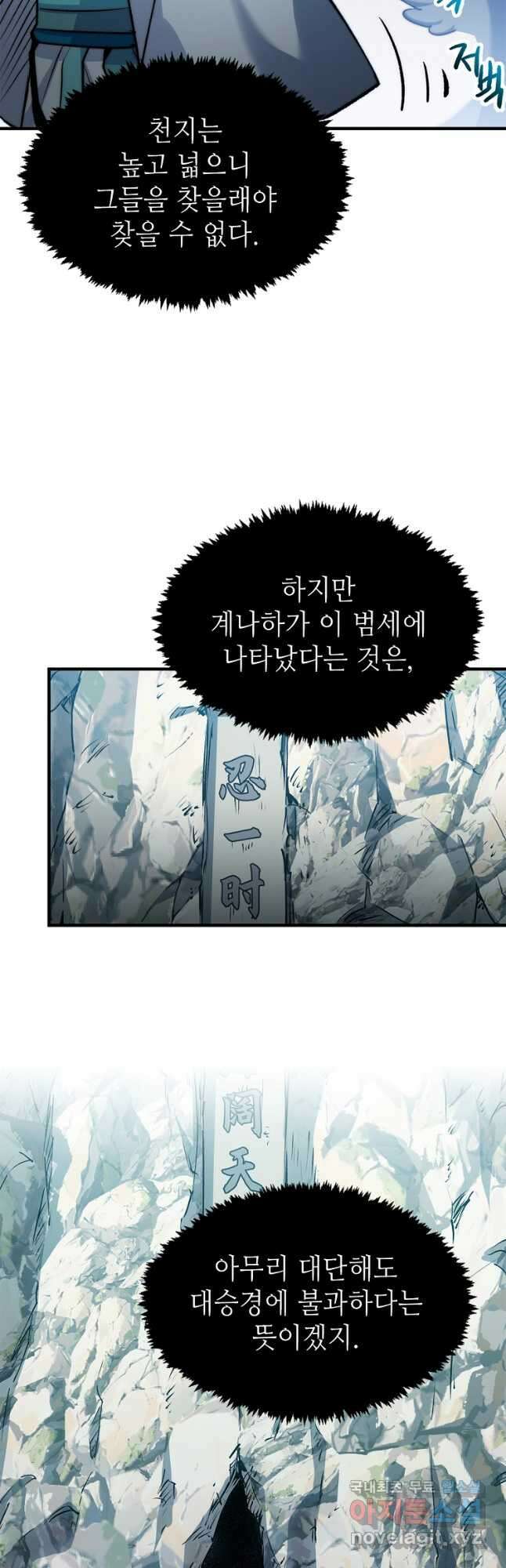 초초수련천년 107화 38