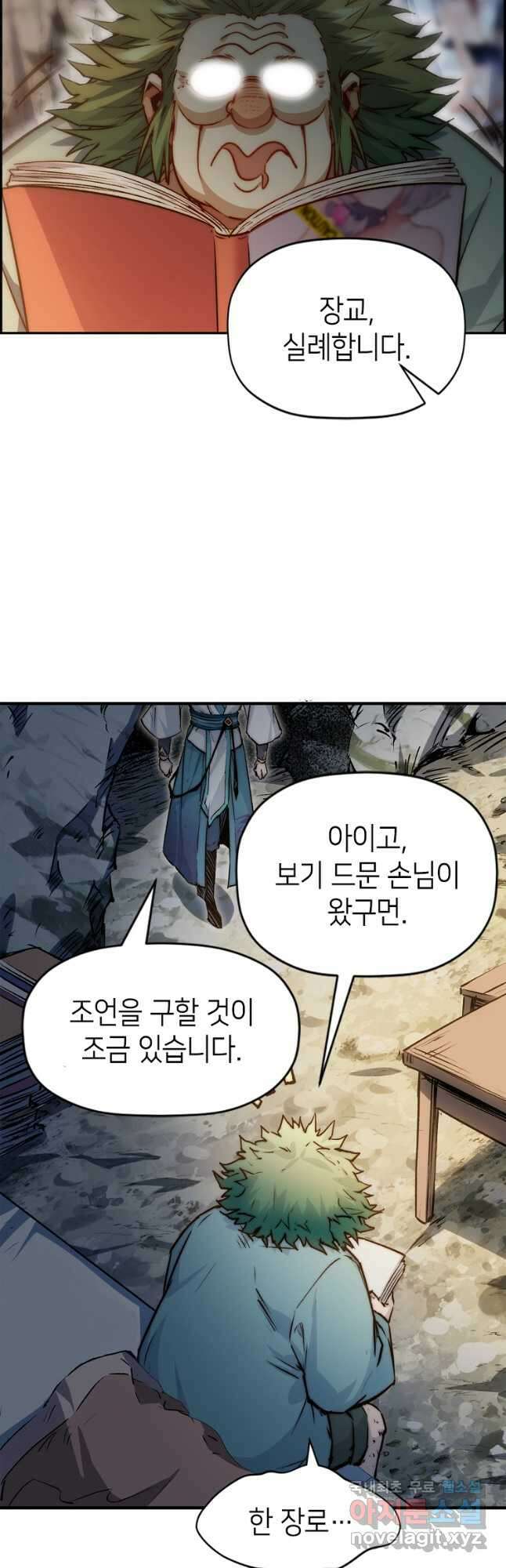 초초수련천년 107화 43